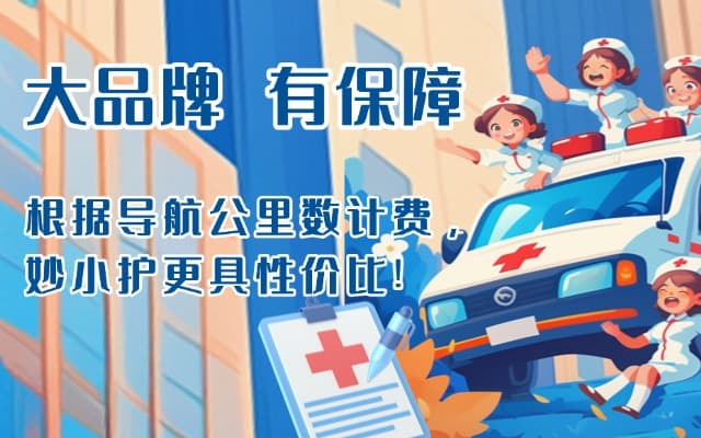明港救护车转运